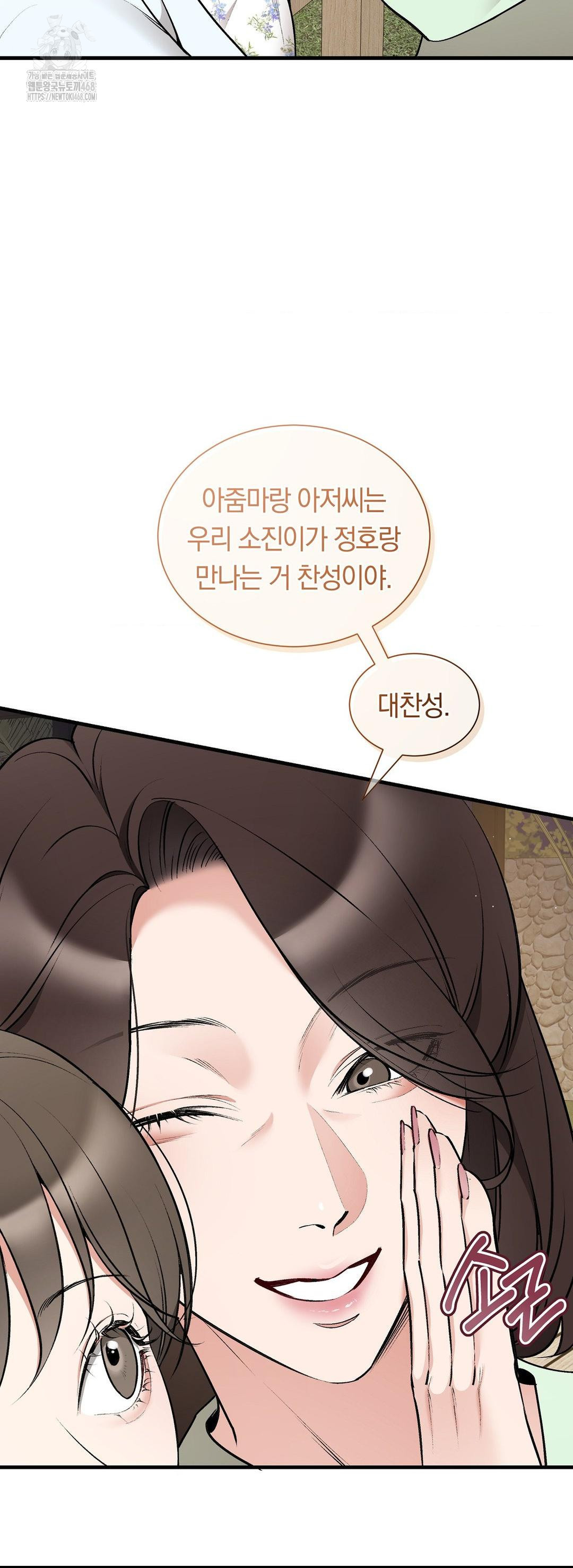 Can I Touch You? Raw - Chapter 32 Page 31