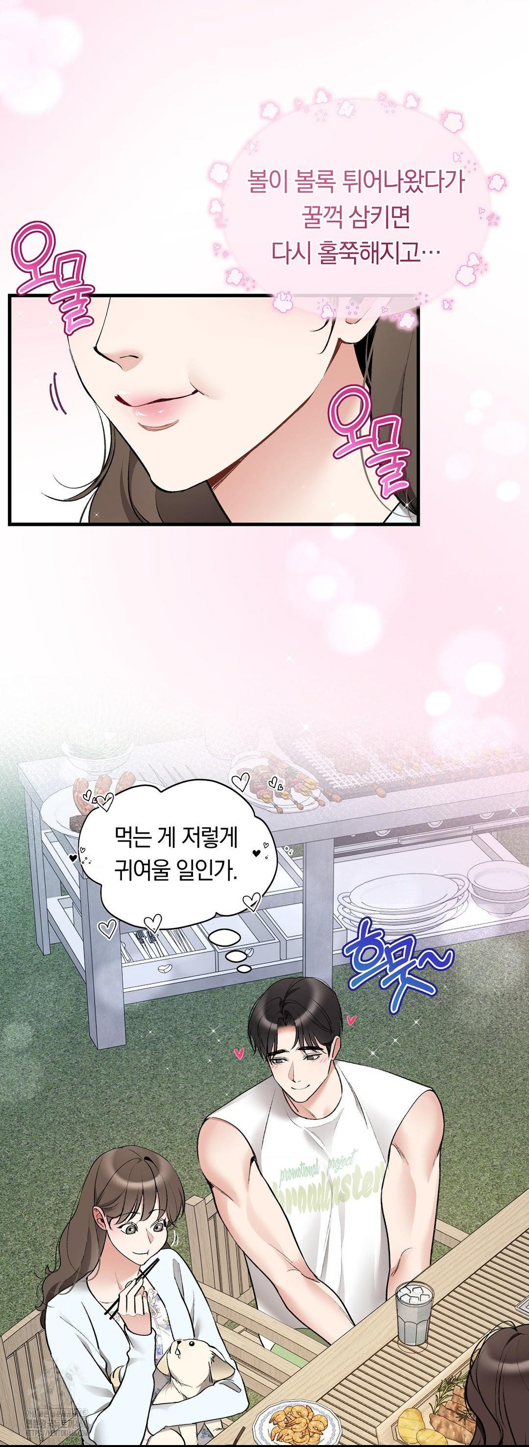 Can I Touch You? Raw - Chapter 32 Page 5