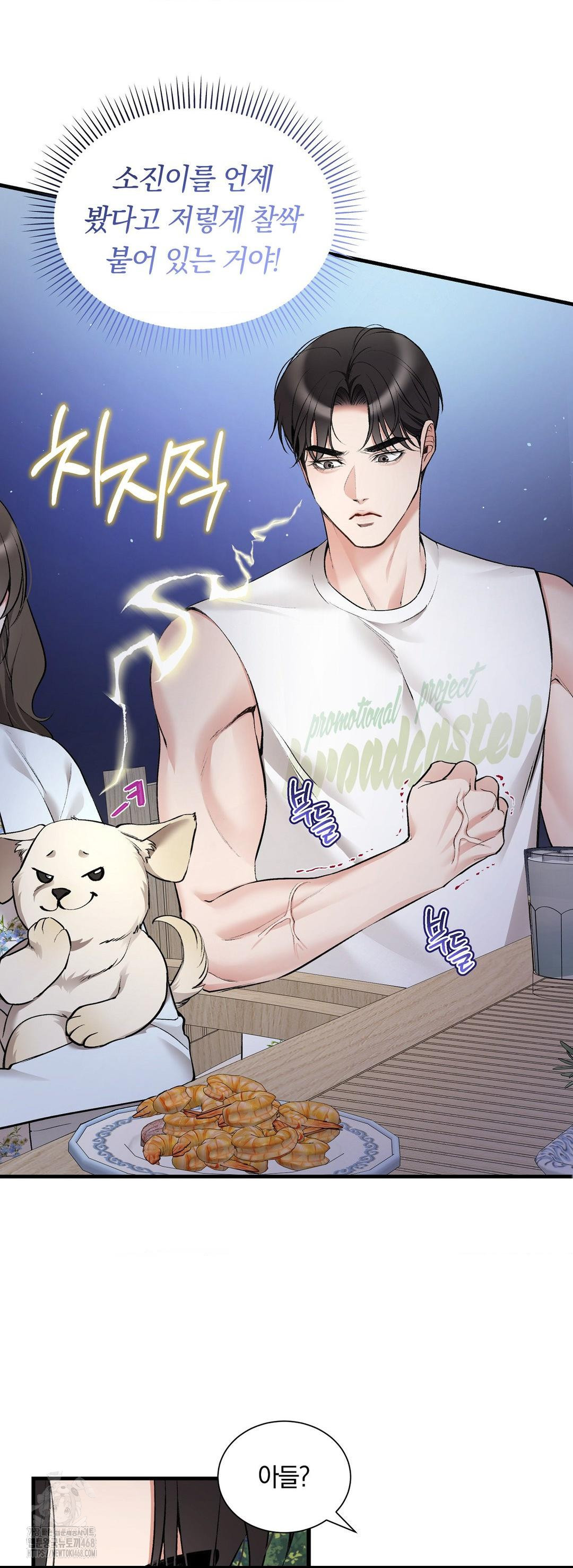 Can I Touch You? Raw - Chapter 32 Page 7