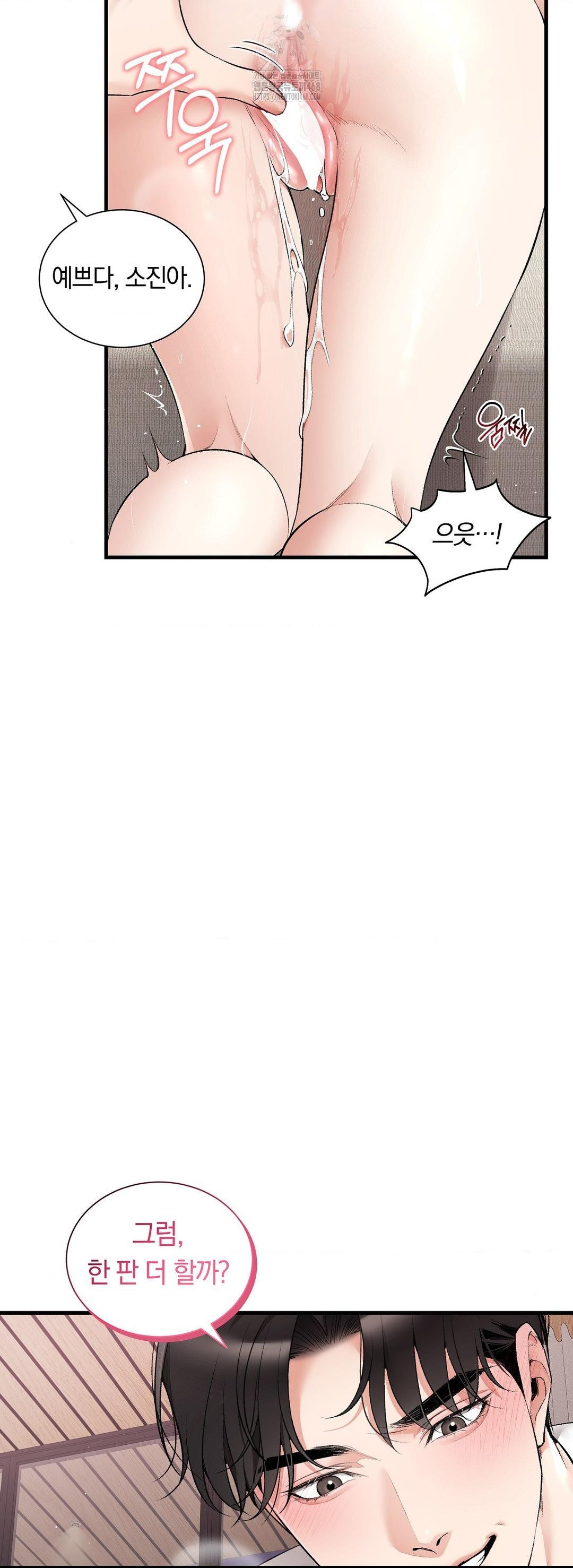 Can I Touch You? Raw - Chapter 33 Page 14