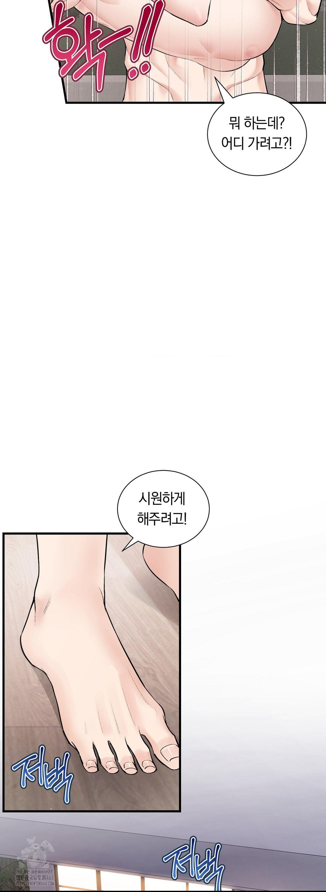 Can I Touch You? Raw - Chapter 33 Page 24