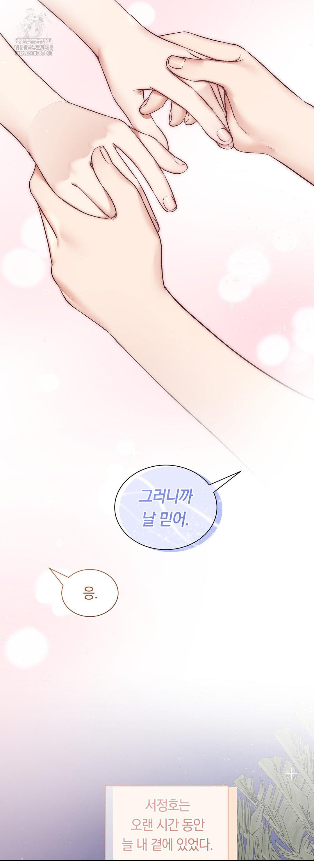 Can I Touch You? Raw - Chapter 33 Page 32