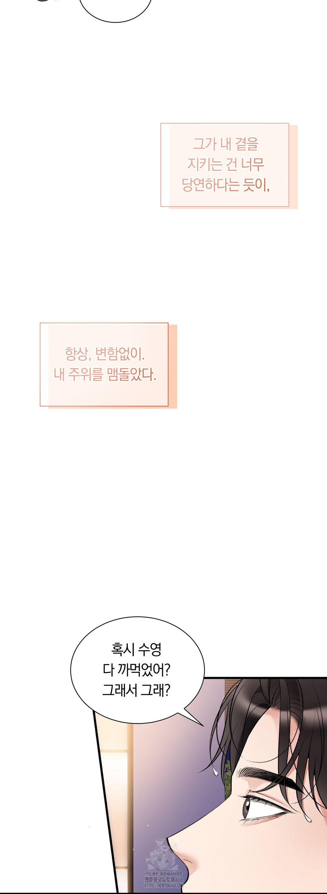 Can I Touch You? Raw - Chapter 33 Page 34