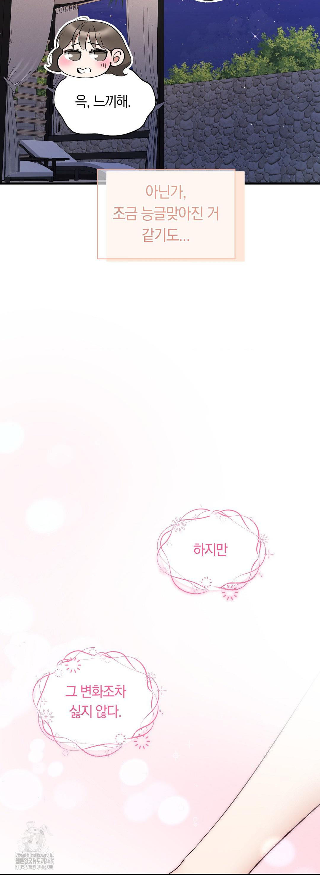 Can I Touch You? Raw - Chapter 33 Page 37