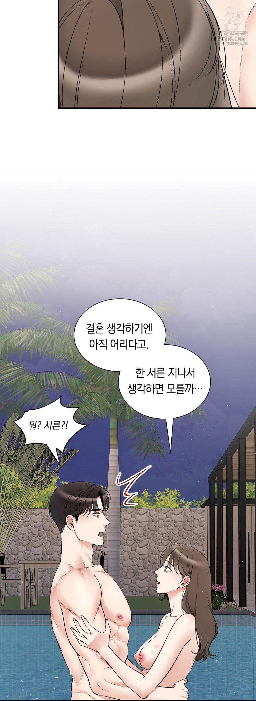 Can I Touch You? Raw - Chapter 33 Page 48