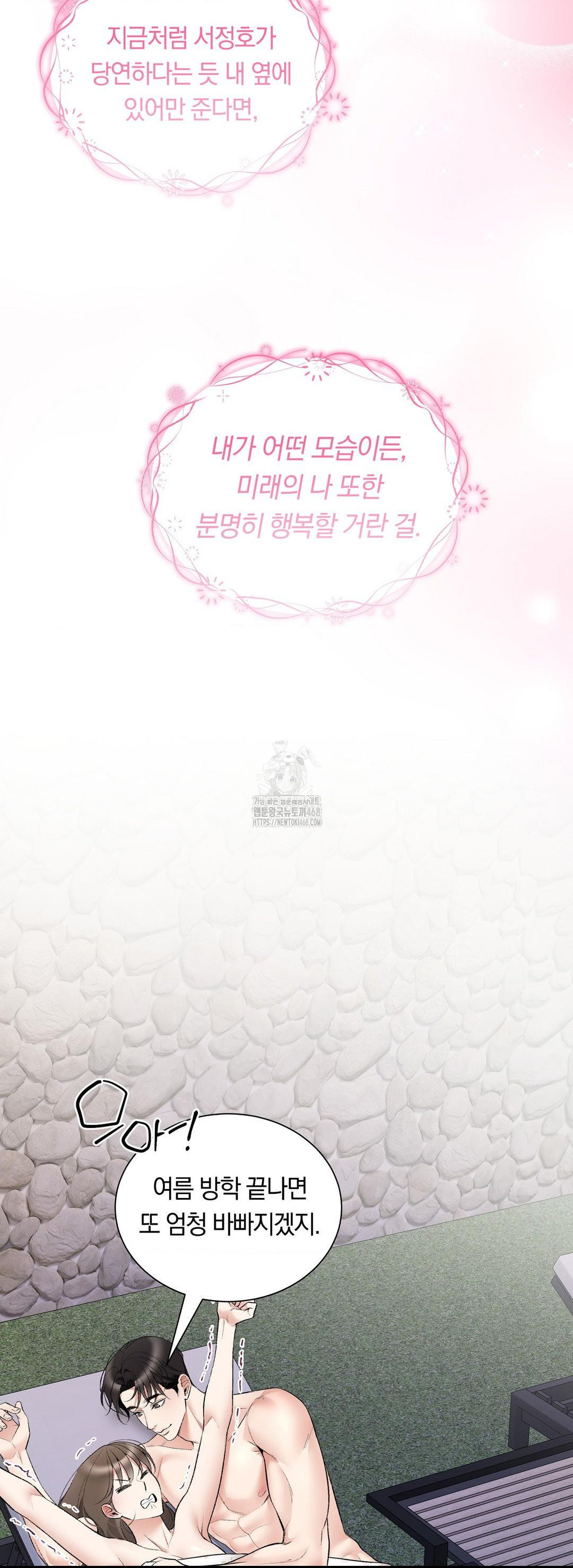 Can I Touch You? Raw - Chapter 33 Page 53