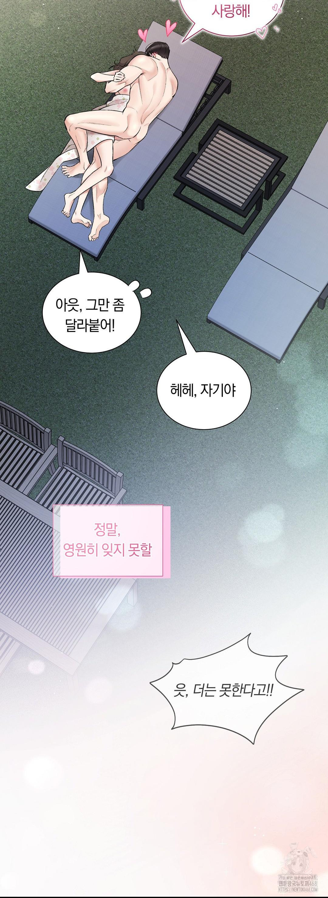 Can I Touch You? Raw - Chapter 33 Page 58