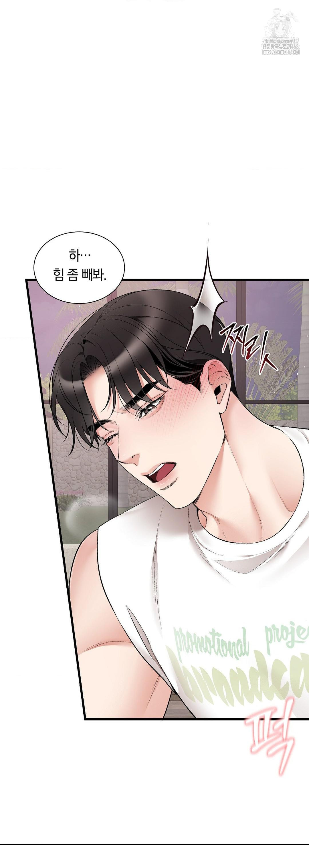 Can I Touch You? Raw - Chapter 33 Page 9