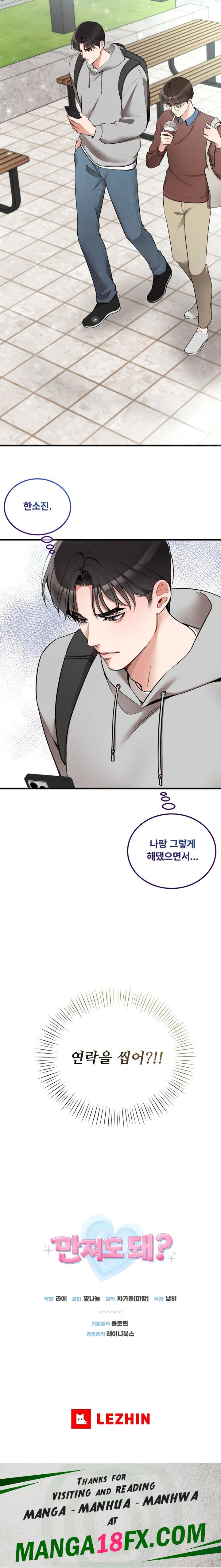 Can I Touch You? Raw - Chapter 6 Page 24