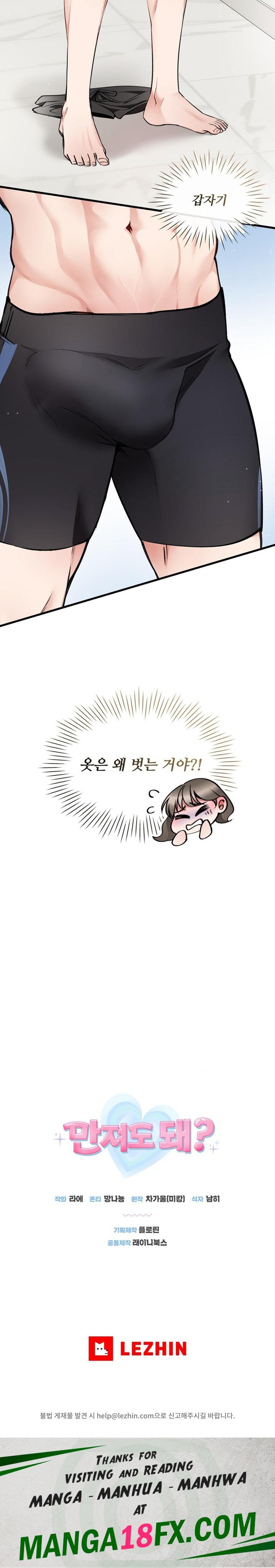 Can I Touch You? Raw - Chapter 8 Page 23