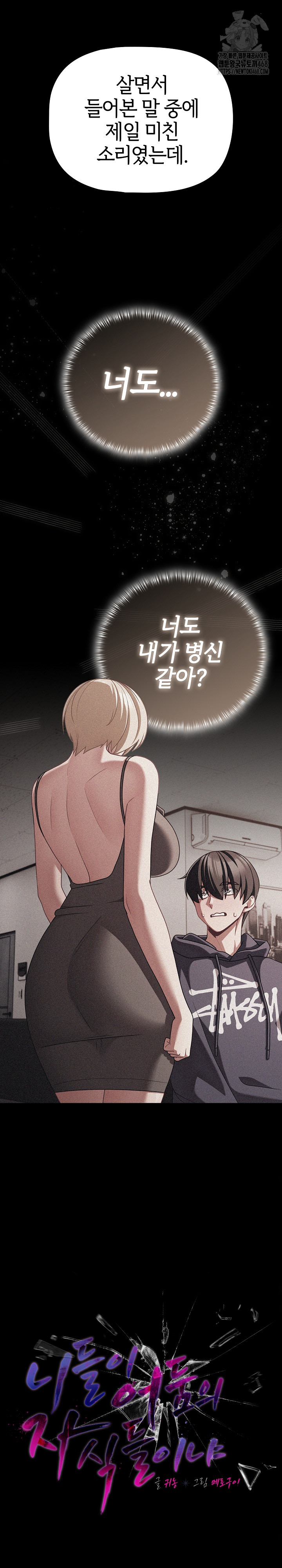 People of The Dark Raw - Chapter 45 Page 11