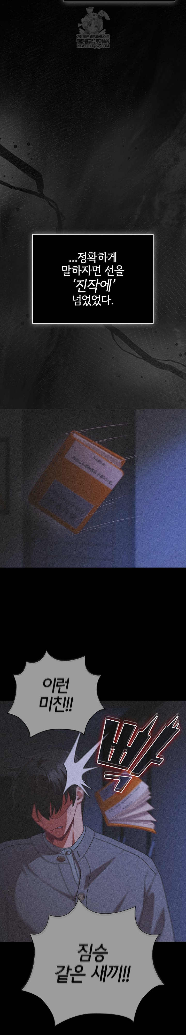 People of The Dark Raw - Chapter 65 Page 20