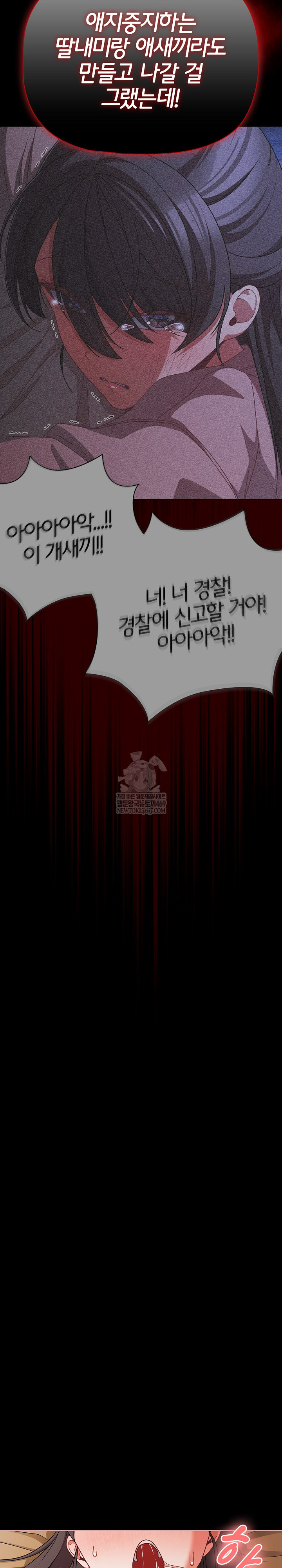 People of The Dark Raw - Chapter 65 Page 24