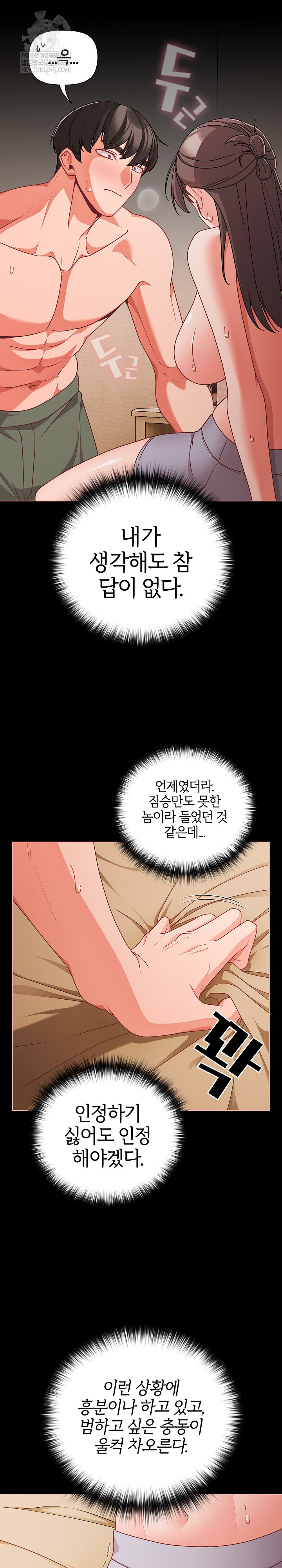 People of The Dark Raw - Chapter 66 Page 3