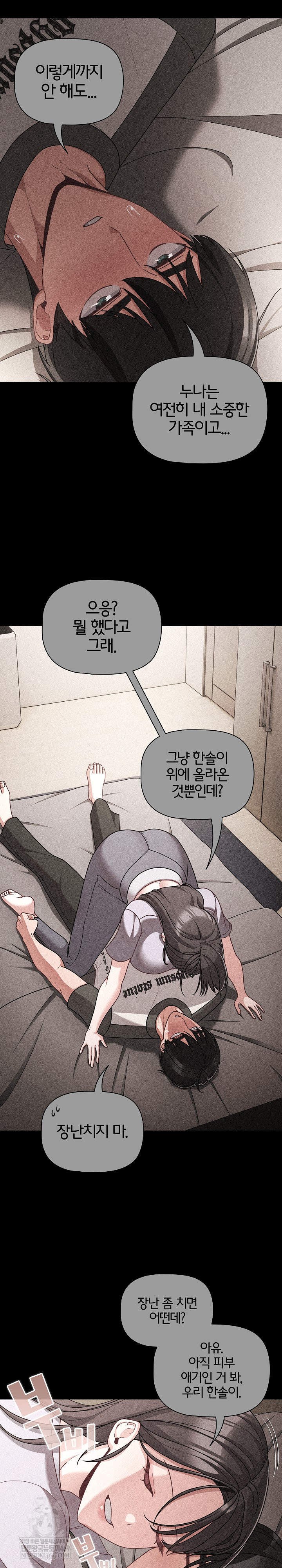 People of The Dark Raw - Chapter 67 Page 5