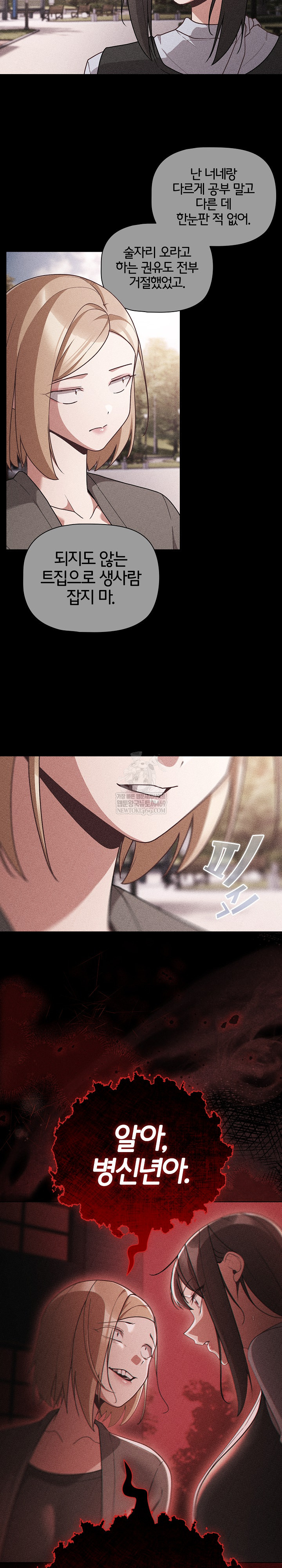 People of The Dark Raw - Chapter 73 Page 18