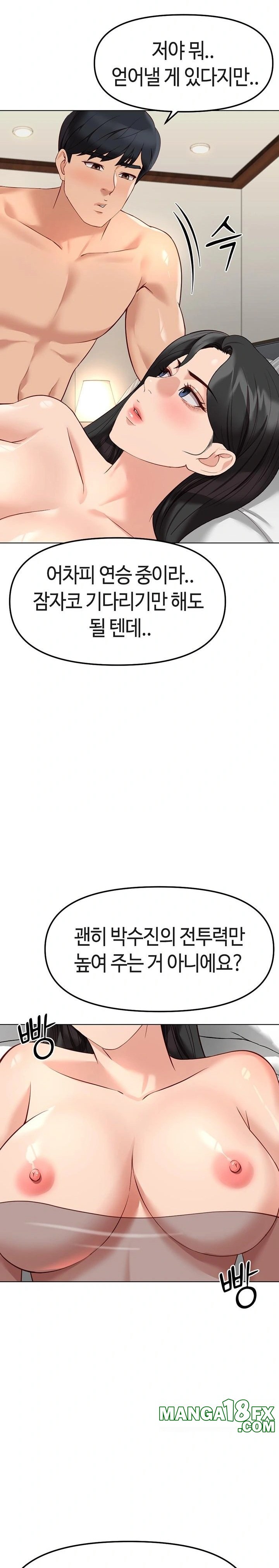 Common Sense Manipulation Program Raw - Chapter 28 Page 6