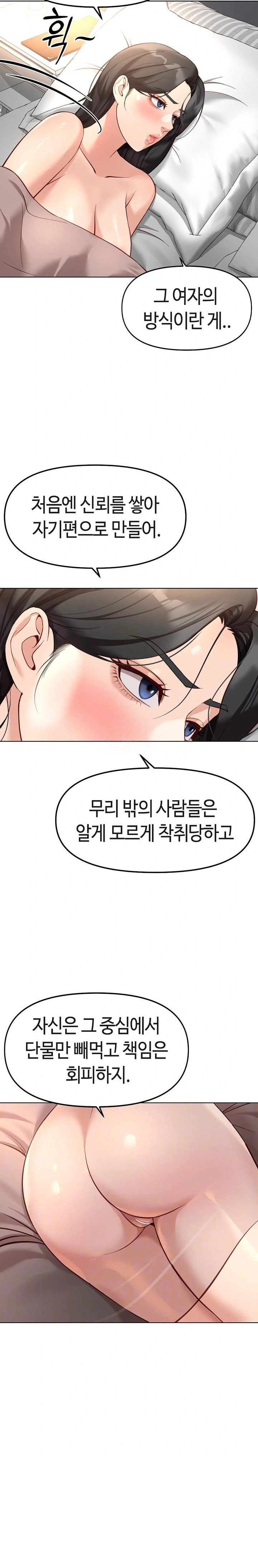 Common Sense Manipulation Program Raw - Chapter 28 Page 8