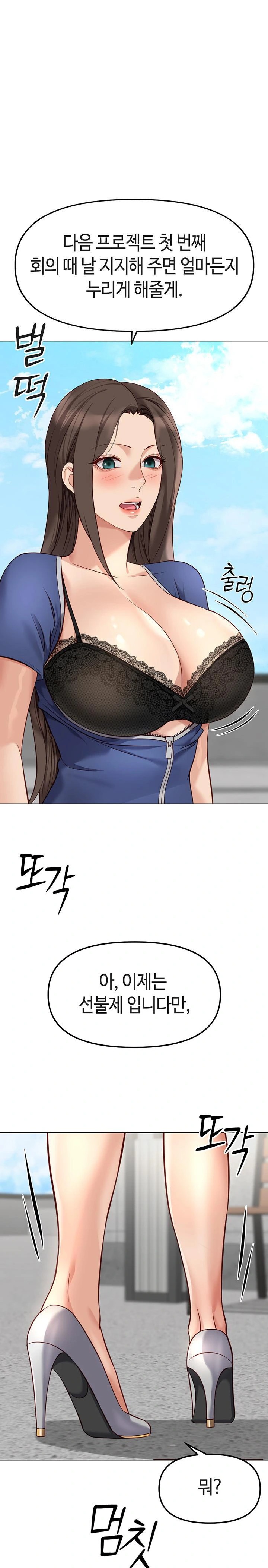 Common Sense Manipulation Program Raw - Chapter 29 Page 1