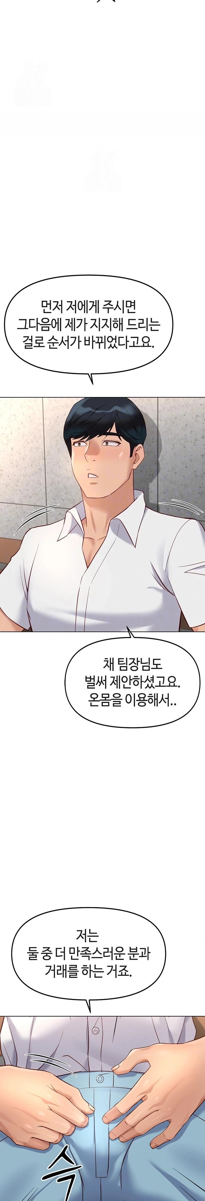 Common Sense Manipulation Program Raw - Chapter 29 Page 2