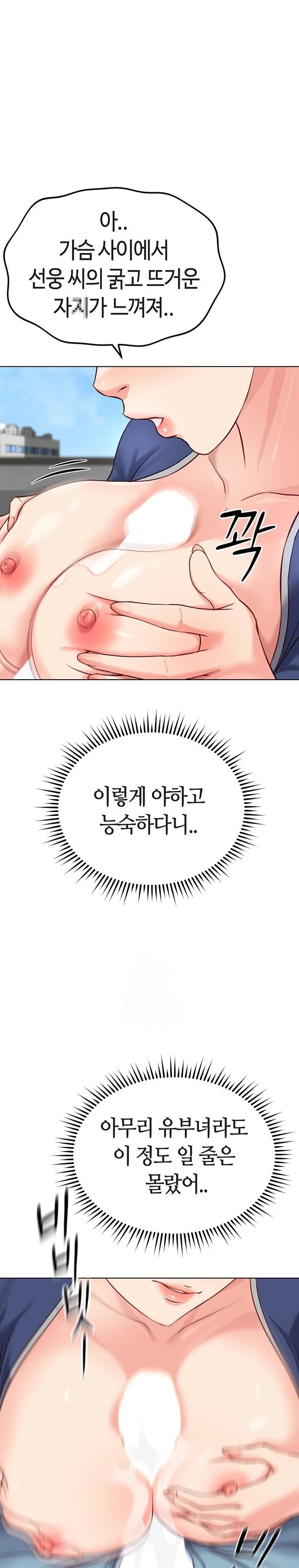 Common Sense Manipulation Program Raw - Chapter 29 Page 21