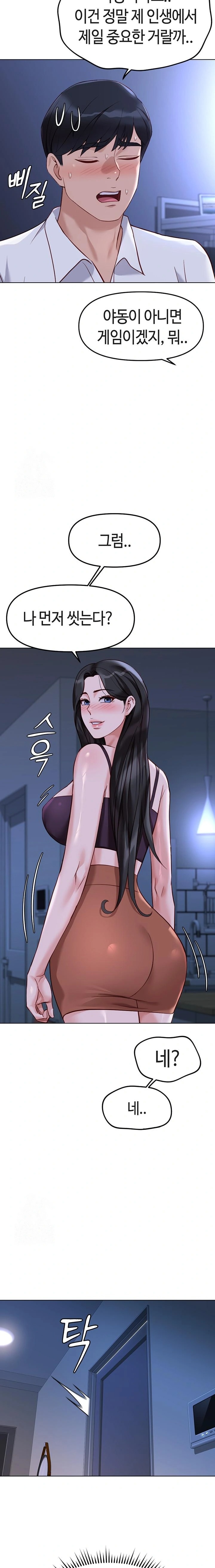 Common Sense Manipulation Program Raw - Chapter 36 Page 13