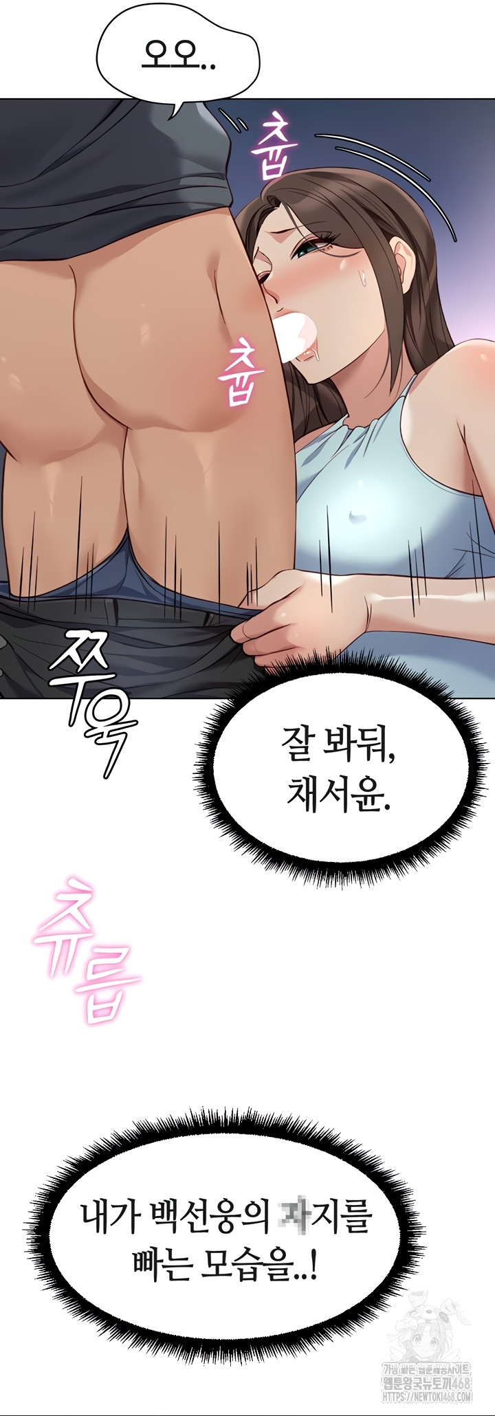 Common Sense Manipulation Program Raw - Chapter 39 Page 24