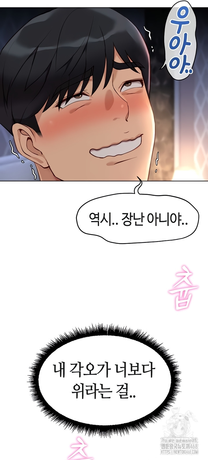 Common Sense Manipulation Program Raw - Chapter 39 Page 26