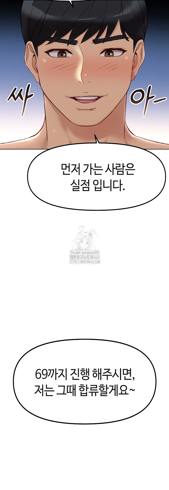 Common Sense Manipulation Program Raw - Chapter 39 Page 54