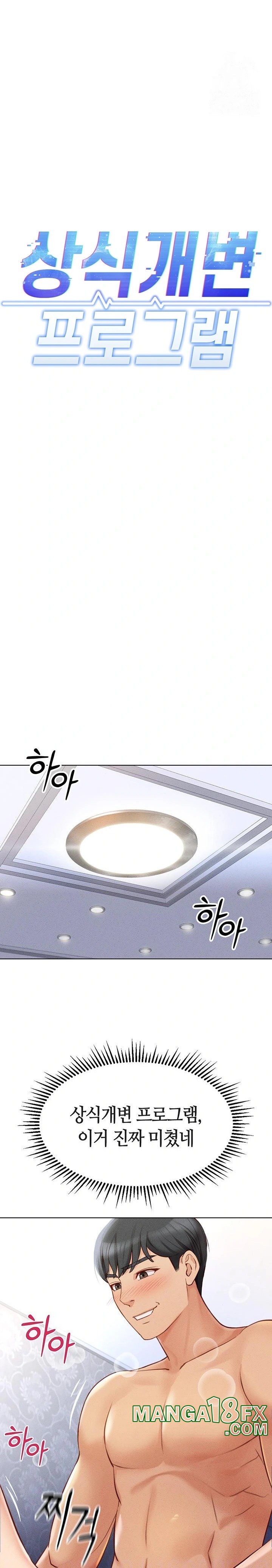 Common Sense Manipulation Program Raw - Chapter 4 Page 4