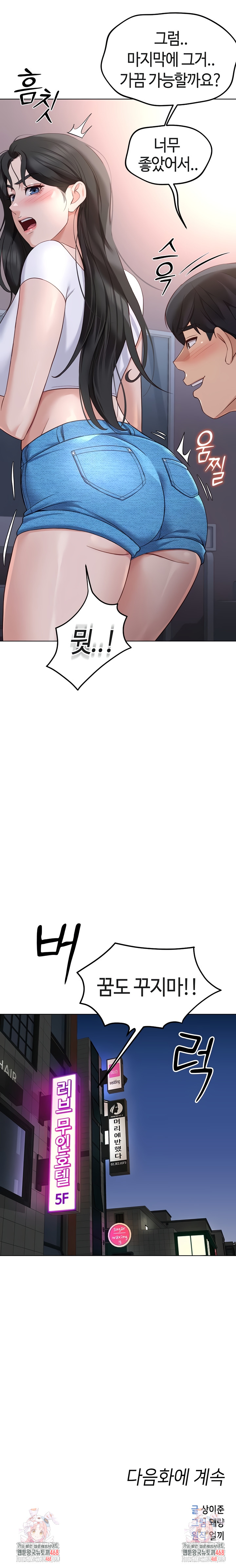 Common Sense Manipulation Program Raw - Chapter 43 Page 10