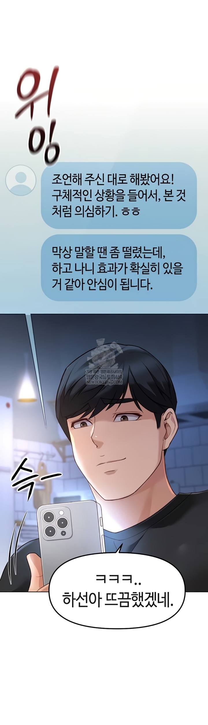 Common Sense Manipulation Program Raw - Chapter 56 Page 12