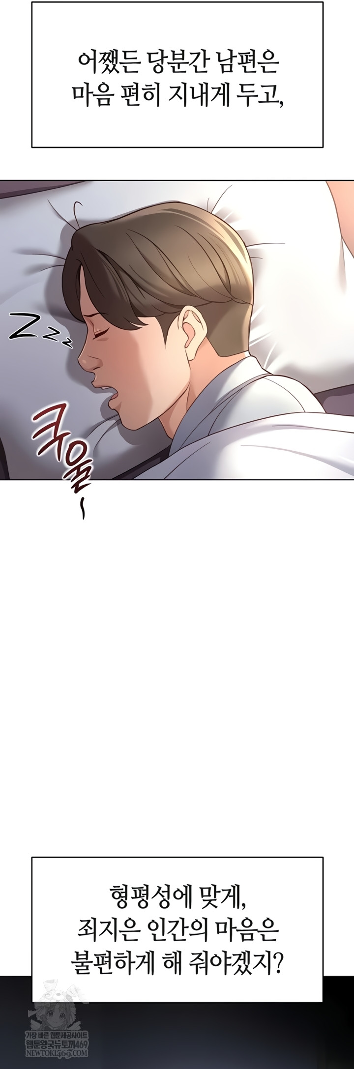 Common Sense Manipulation Program Raw - Chapter 56 Page 16