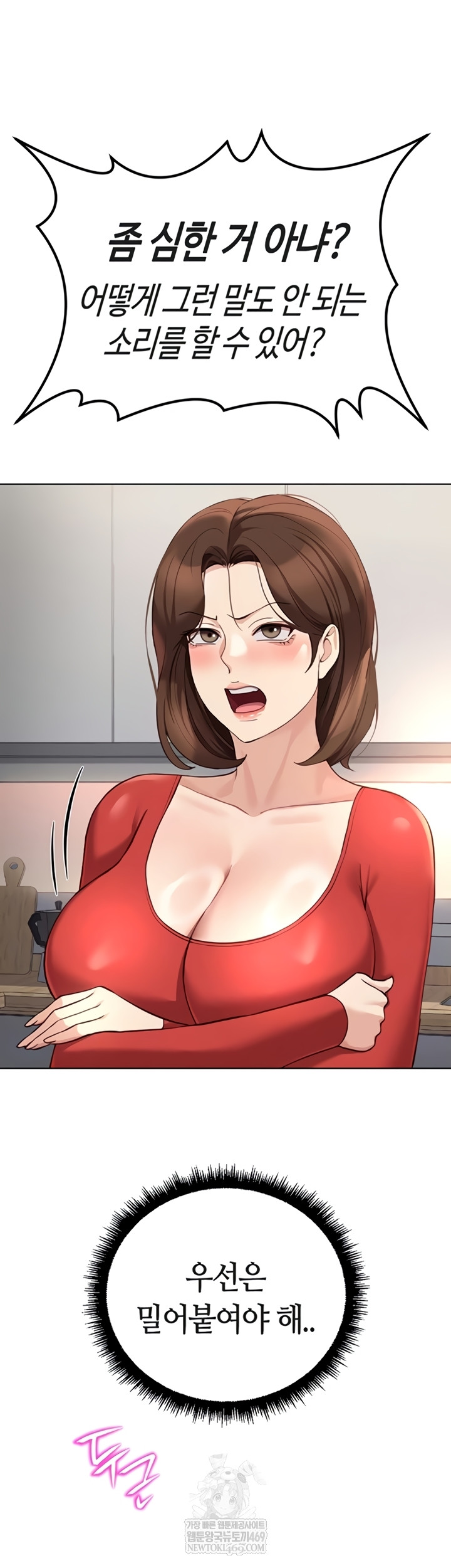 Common Sense Manipulation Program Raw - Chapter 56 Page 6