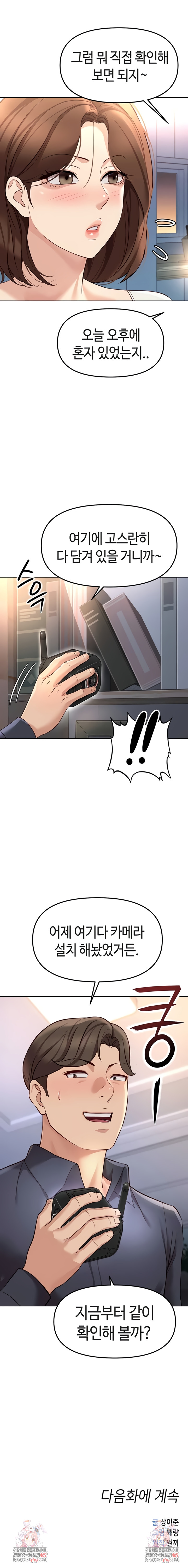 Common Sense Manipulation Program Raw - Chapter 58 Page 9