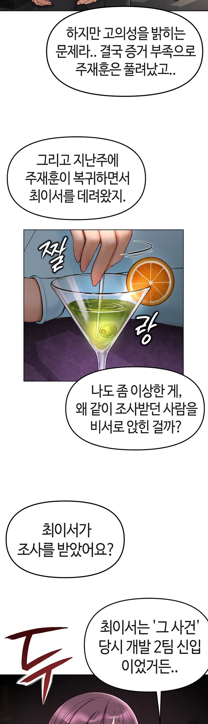 Common Sense Manipulation Program Raw - Chapter 70 Page 51