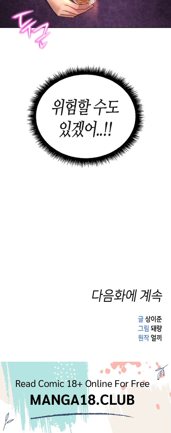 Common Sense Manipulation Program Raw - Chapter 70 Page 54