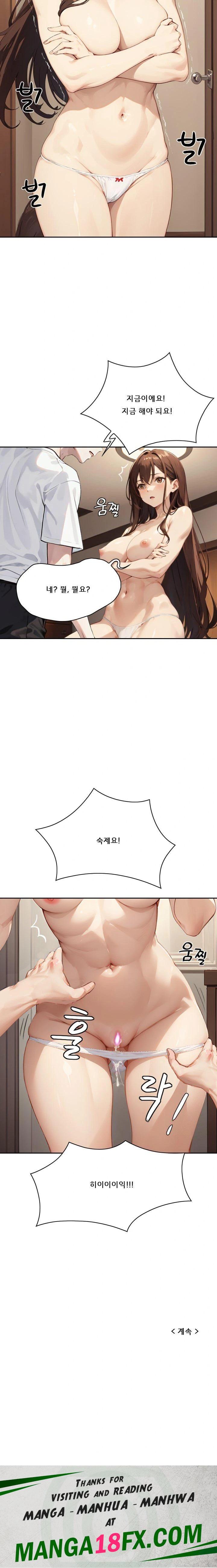 Dongtan Missi Raw - Chapter 16 Page 23