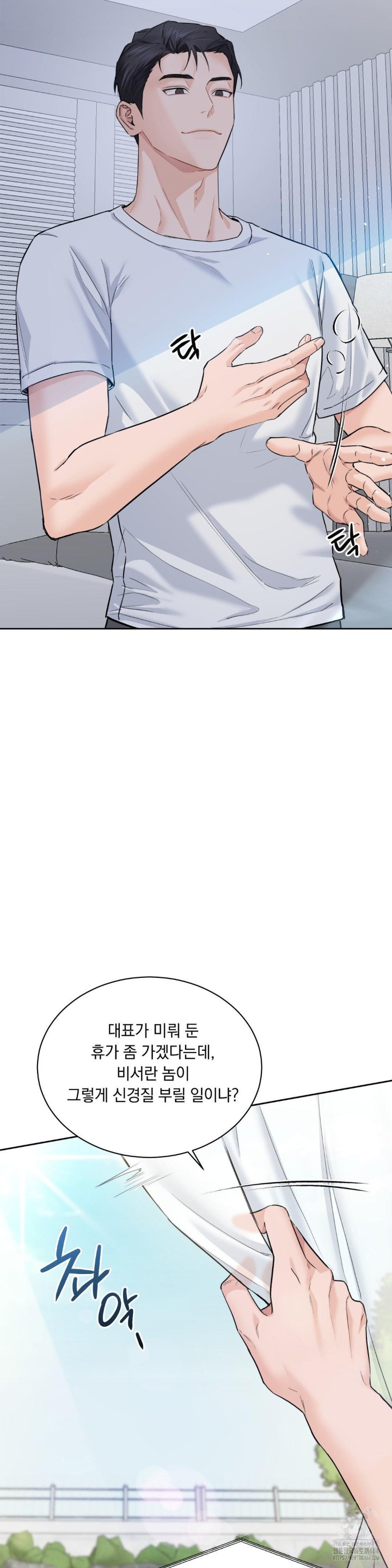 A Boss Who is So Kind to Me Raw - Chapter 1 Page 3