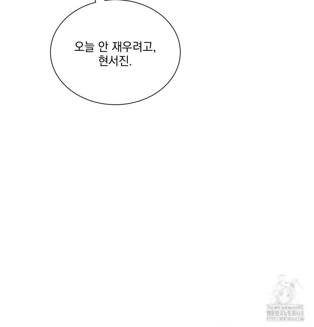 A Boss Who is So Kind to Me Raw - Chapter 30 Page 111