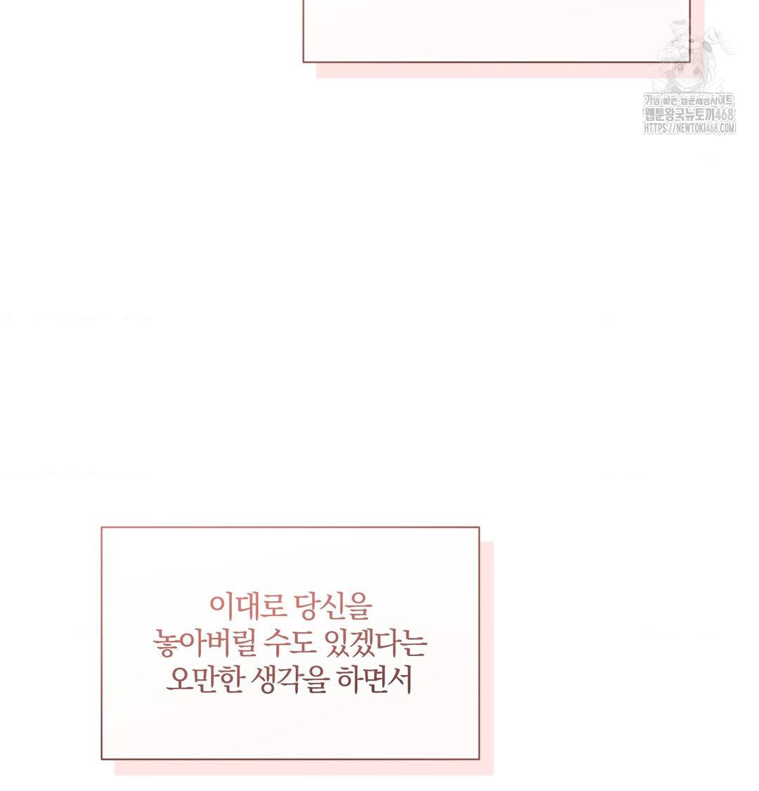 A Boss Who is So Kind to Me Raw - Chapter 30 Page 73