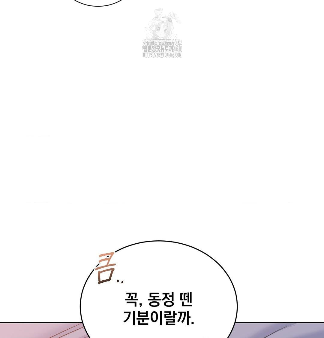 A Boss Who is So Kind to Me Raw - Chapter 30 Page 98