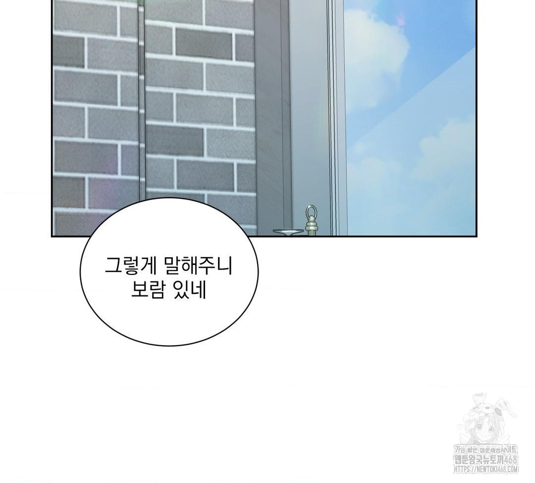 A Boss Who is So Kind to Me Raw - Chapter 31 Page 109