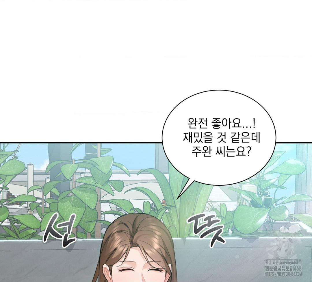 A Boss Who is So Kind to Me Raw - Chapter 31 Page 119