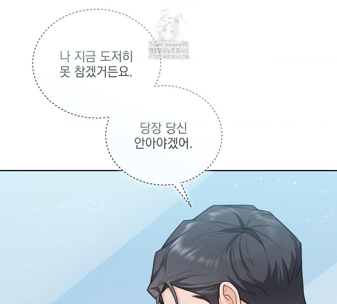 A Boss Who is So Kind to Me Raw - Chapter 31 Page 139