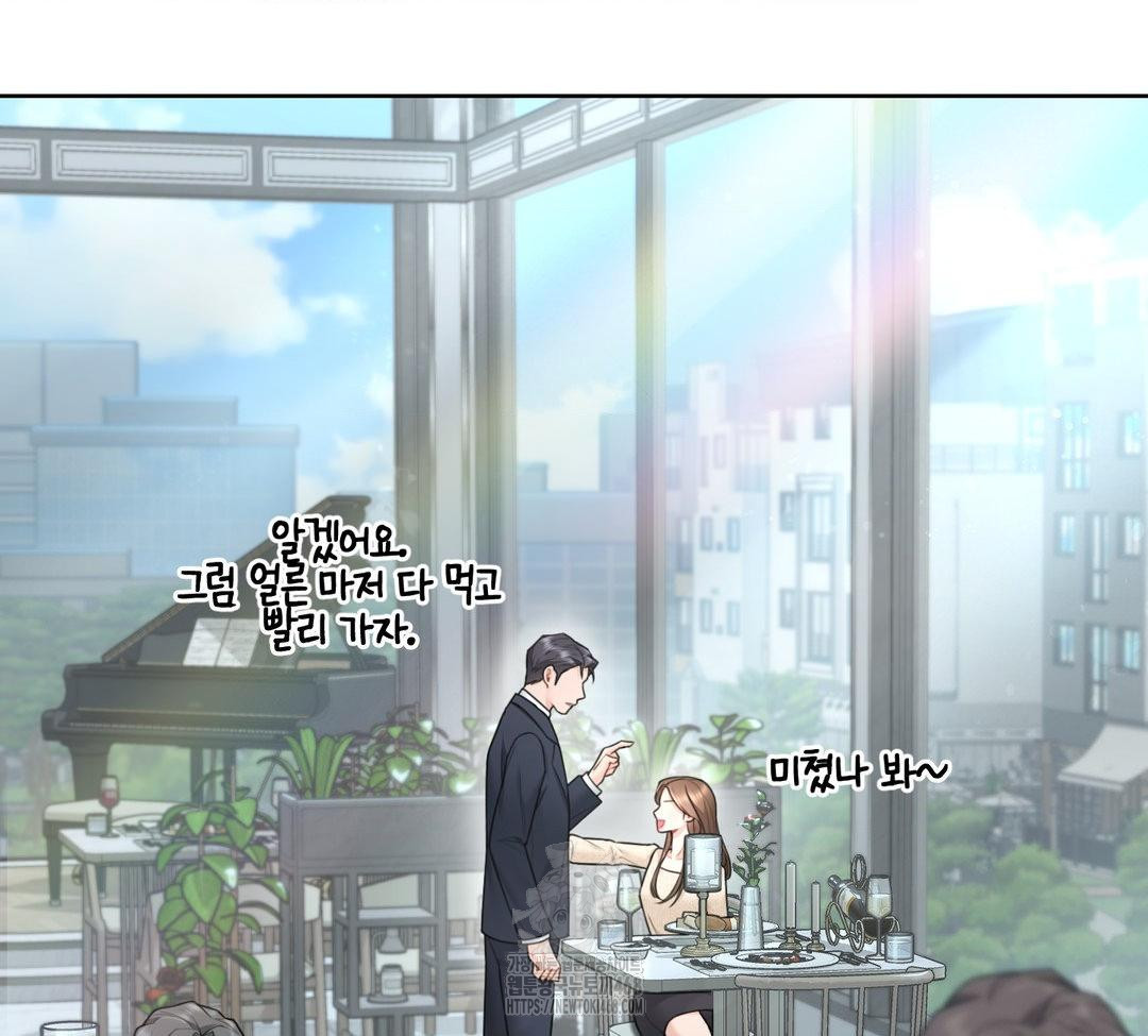 A Boss Who is So Kind to Me Raw - Chapter 31 Page 143