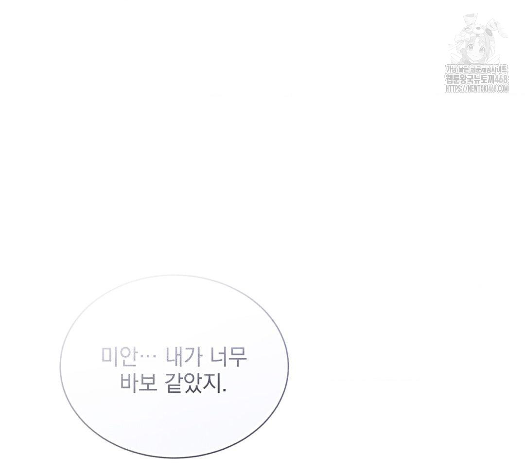 A Boss Who is So Kind to Me Raw - Chapter 31 Page 25