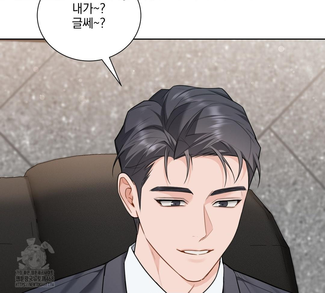 A Boss Who is So Kind to Me Raw - Chapter 31 Page 51