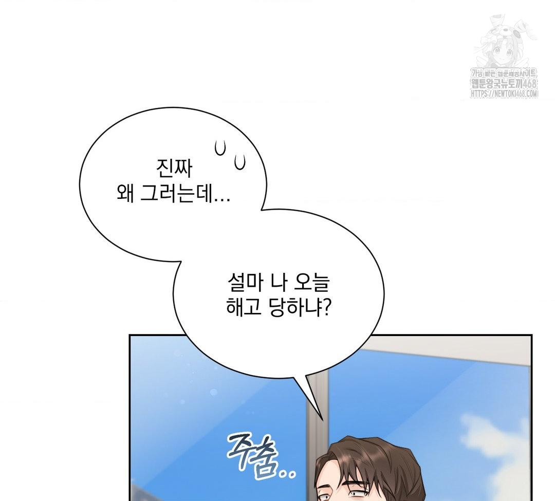 A Boss Who is So Kind to Me Raw - Chapter 31 Page 54