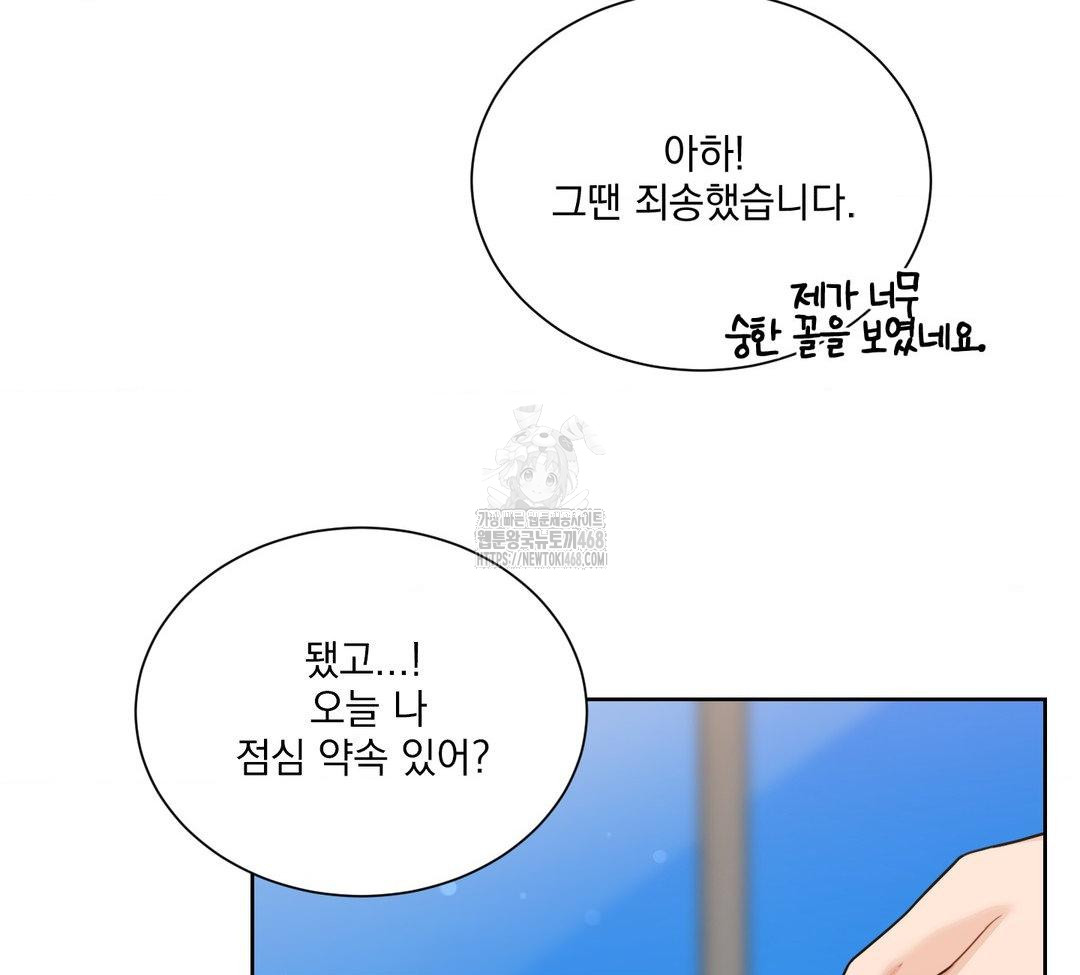 A Boss Who is So Kind to Me Raw - Chapter 31 Page 59